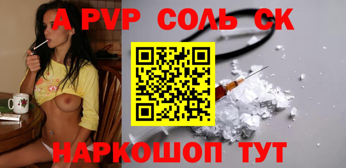 Alpha-PVP СК КРИС Шелехов