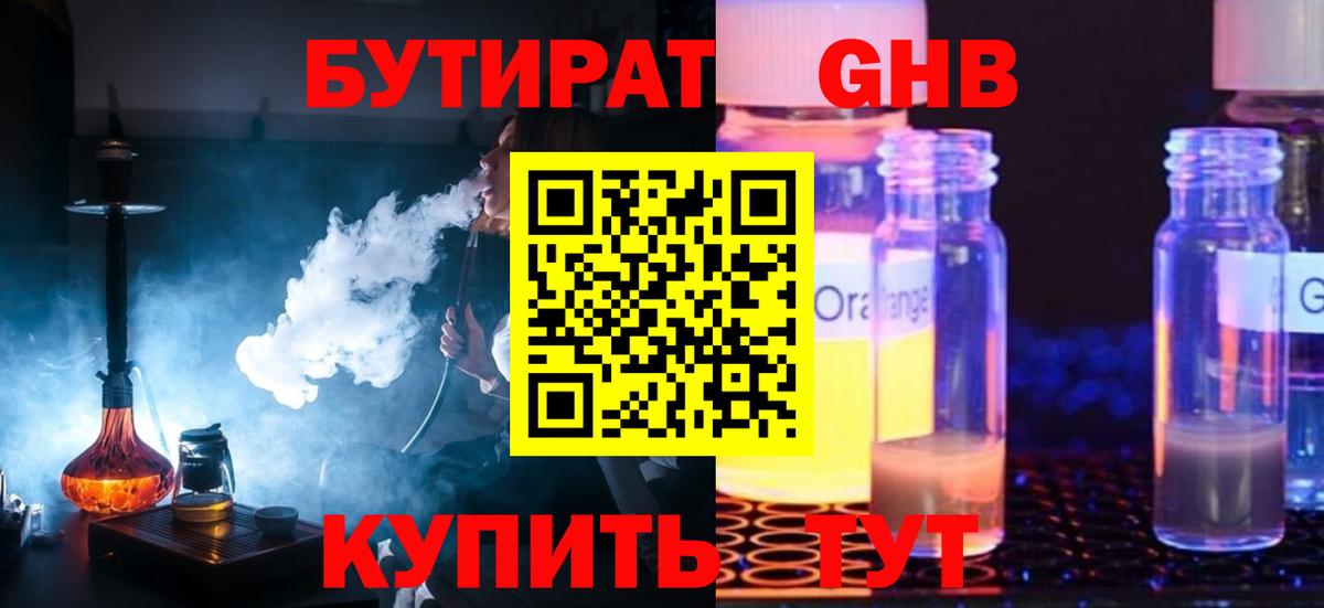 Бутират оксибутират  Вход с VPN  Шелехов 