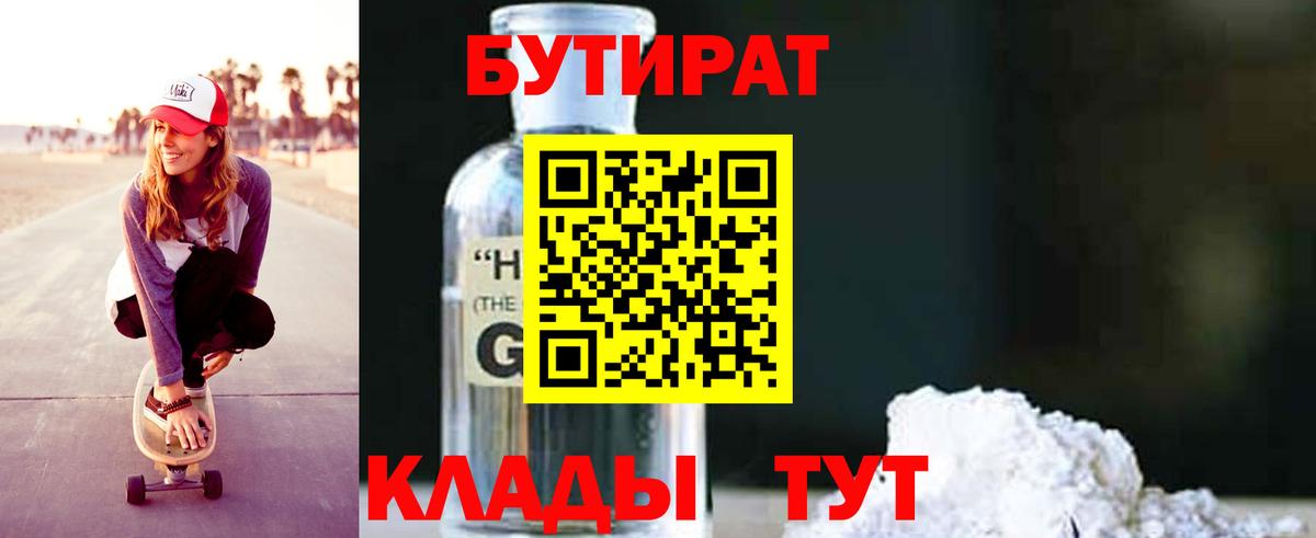 Бутират бутандиол Шелехов