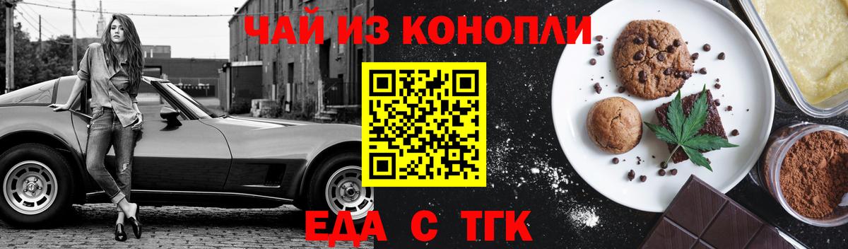 Шелехов  Еда ТГК конопля  Вход с VPN 