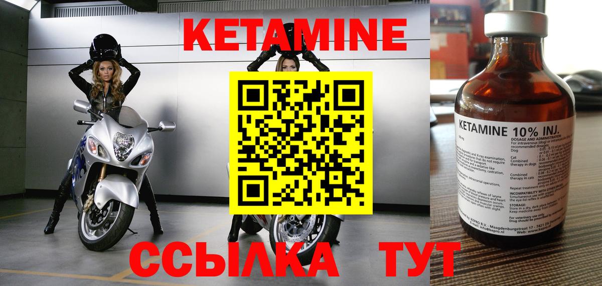 КЕТАМИН ketamine Шелехов