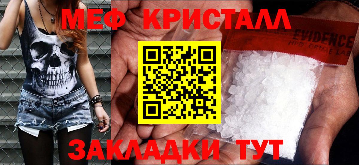 МЯУ-МЯУ  МЯУ-МЯУ mephedrone  Вход с VPN  Меф мяу мяу  купить   Шелехов 