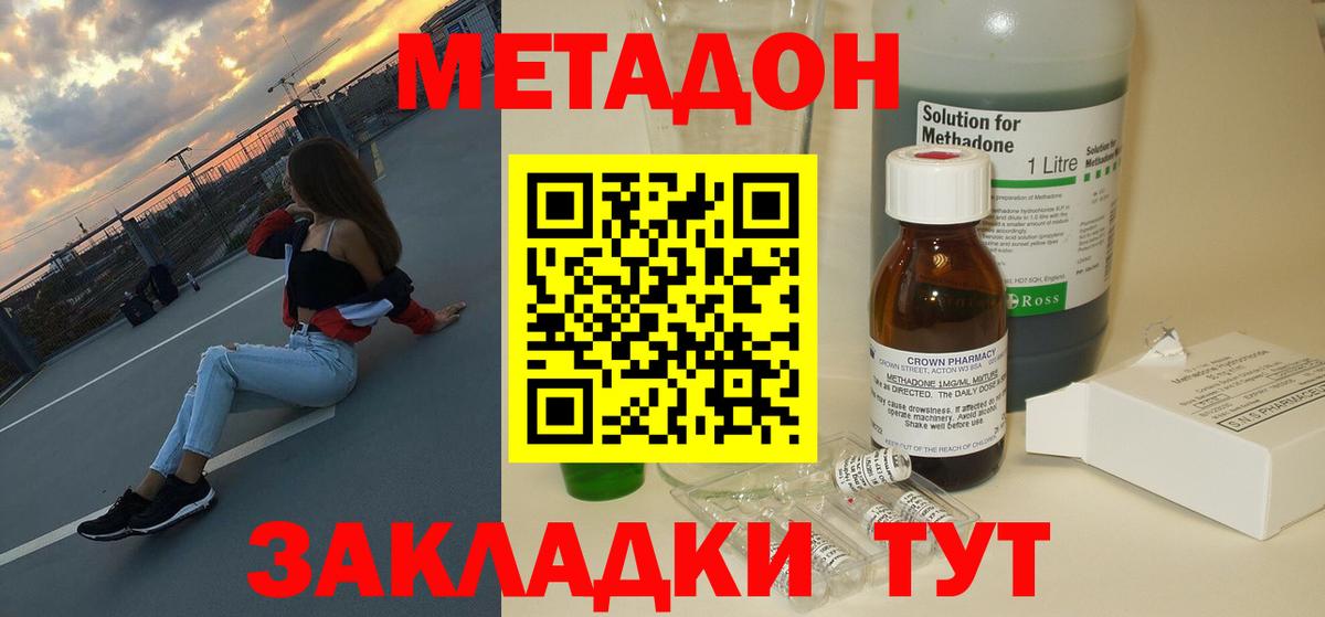МЕТАДОН мёд  Вход с VPN  Шелехов  гидра ССЫЛКА  Метадон белоснежный 