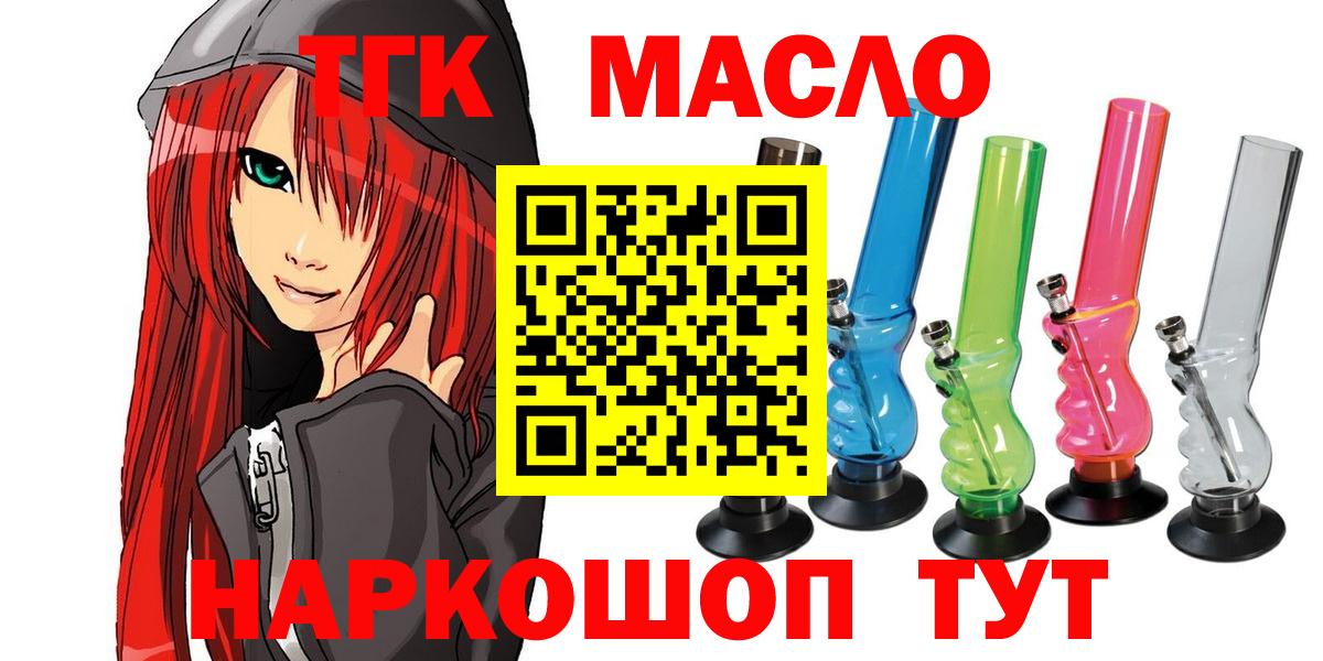 ТГК THC oil Шелехов